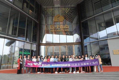 同频上海,见江西未来 江西主流媒体上海行圆满举办